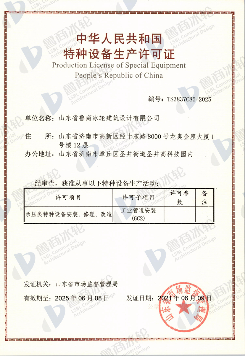 特种设备生产许可证【压力管道安装（GC2）】