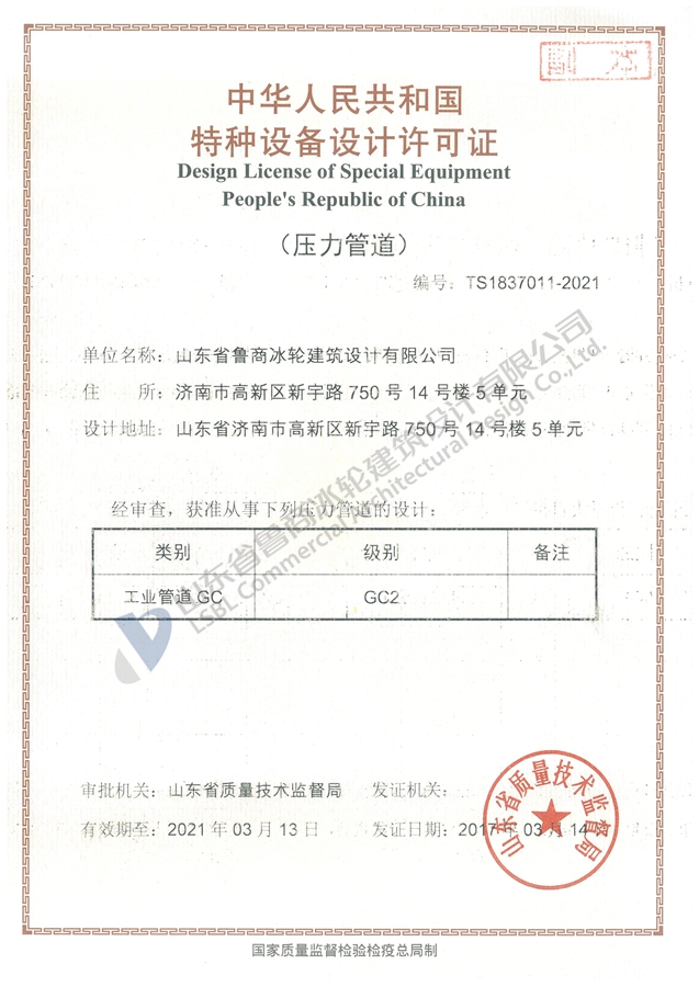 中华人民共和国特种设备设计许可证